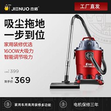 杰诺JN-308S-20L大功率吸尘器家用商用地毯办公室美缝装修可调速