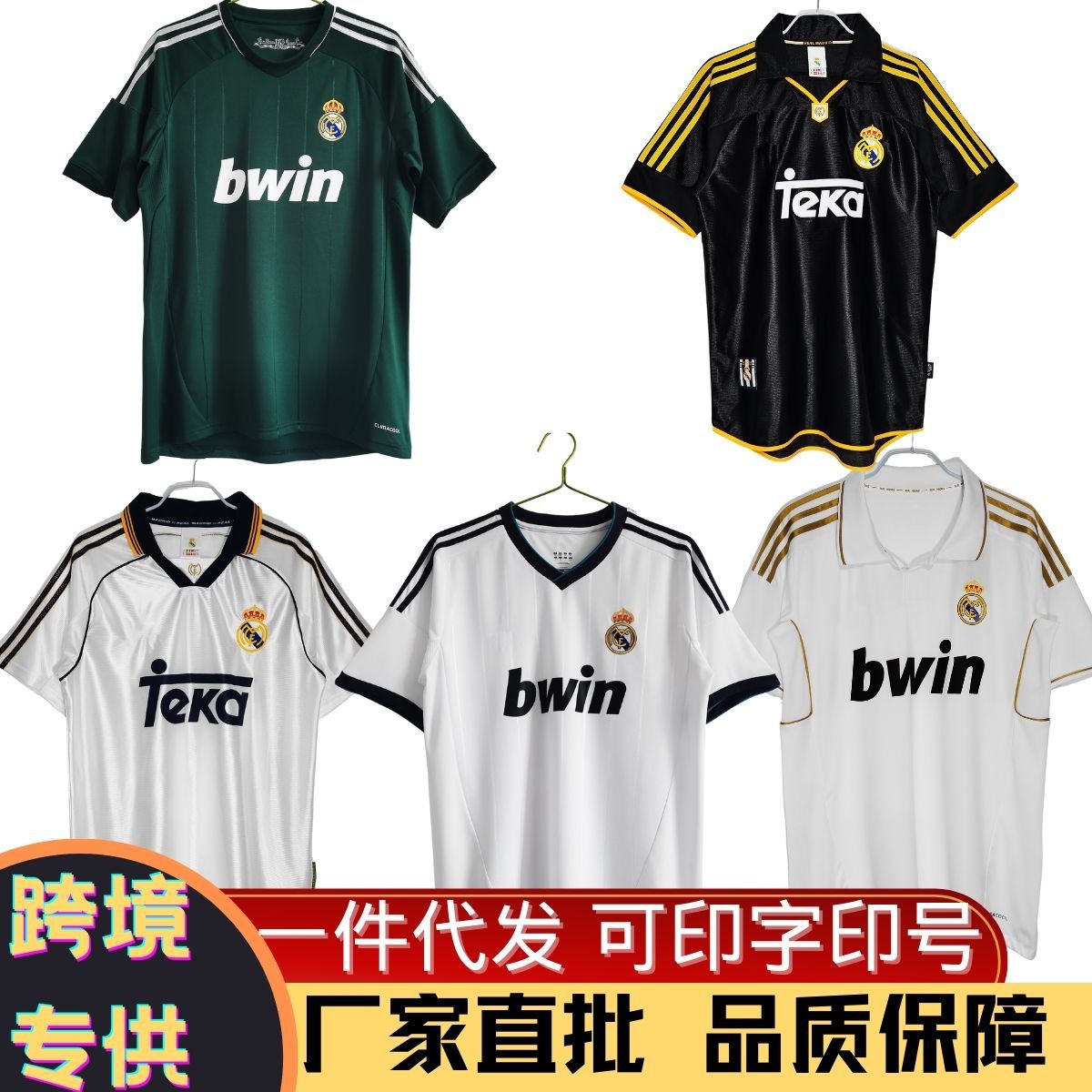 7号c罗皇马复古球衣经典训练服足球服男短上衣一件代发可印字印号