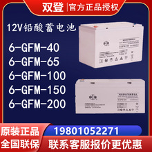 双登6-GFM系列铅酸储能蓄电池12V40/65/100/150/200AH备用UPS/EPS