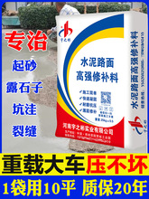 水泥路面修补料高强度混凝土地面起沙填坑道路快速修复剂抗裂砂浆