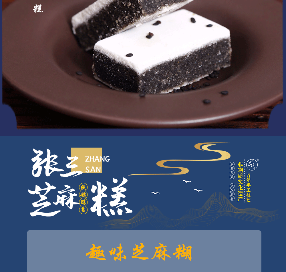 仁寿木糖醇张三芝麻糕四川眉山特产小吃传统糕点黑芝麻小零食核桃
