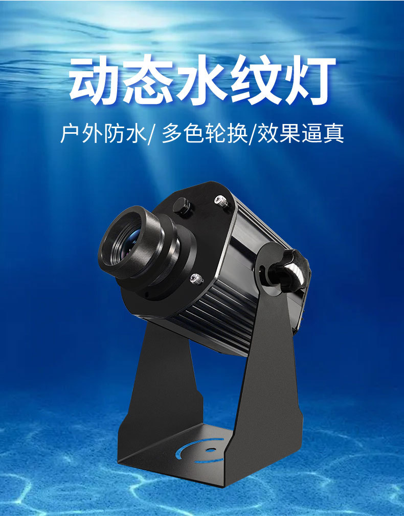 led水纹灯源头厂家户外亮化投影防水dmx512海洋馆动态水波纹射灯
