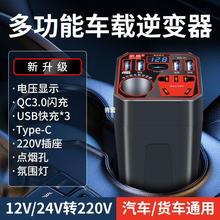 车载逆变器12v24v转220v汽车电源转换器车用充电器多功能货车插座