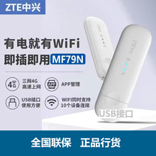 适用ZTE中兴MF79N 4G无线USB上网卡托可插电脑充电宝车充国行新品