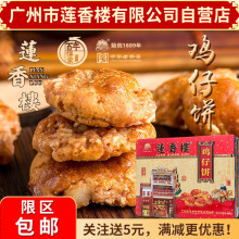 广州铁盒鸡仔饼400g老广州特产广东特产小吃休闲零食包邮