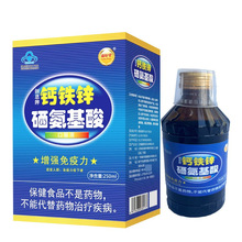 福好堂创恩牌钙铁锌硒氨基酸口服液250ml/瓶增强免疫力