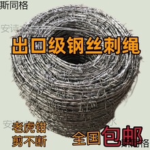 钢丝刺绳铁丝网带刺铁丝围栏圈地热镀锌铁蒺藜防盗防爬刺围墙隔离