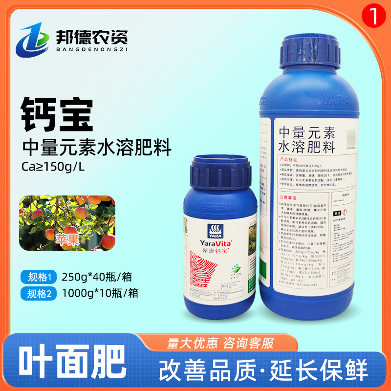 翠康钙宝 进口水溶肥西瓜苹果树中量元素提高水果肥料通用叶面肥
