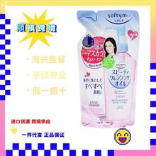 日本高卸妆油丝替换装200ml清洁温和不刺激眼部脸部卸妆膏液