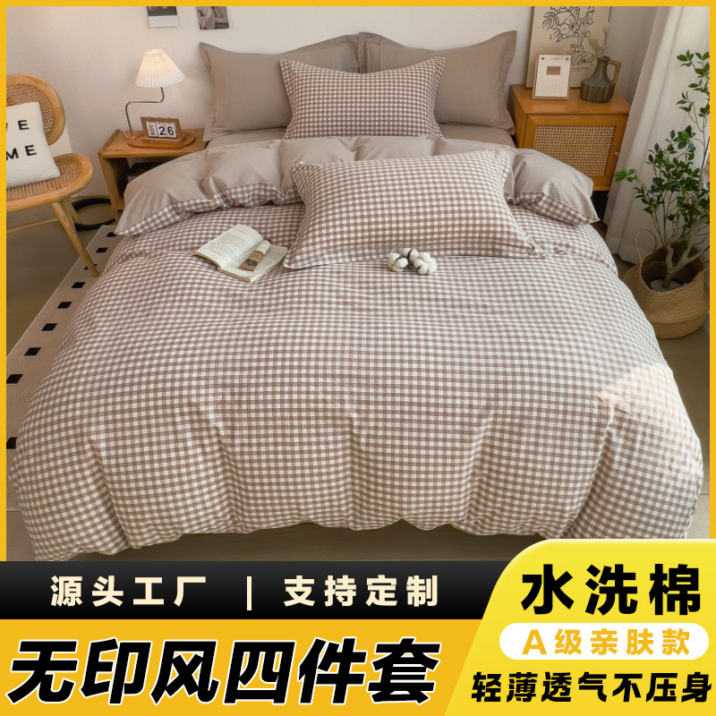 无印风套件简约格子床单款被罩柔软床笠款春夏季水洗棉被套四件套