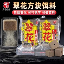 老G翠花1号方块鲢鳙饵酸臭饼干饵加强型标准雾化慢雾化800克32/箱