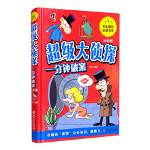 chao级大侦探一分钟破案精装彩图注音版小学生推理游戏故事书籍
