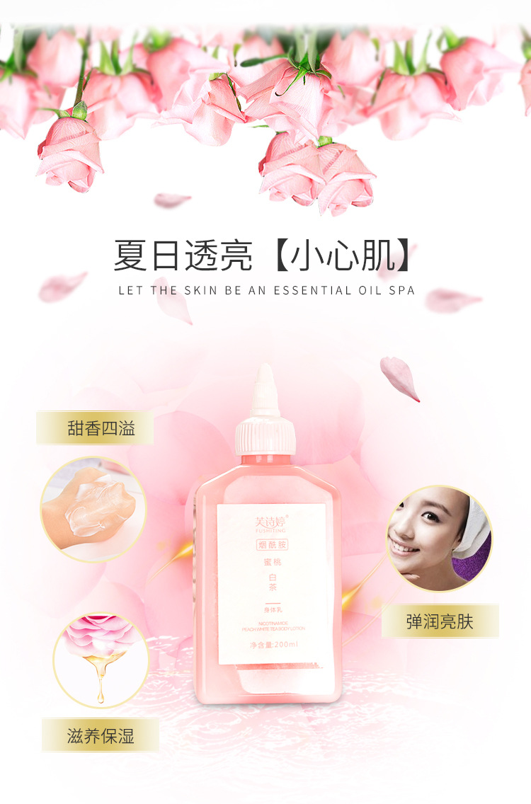 抖音同款芙诗婷白茶身体乳补水保湿滋润型身体乳香氛身体乳霜
