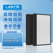 适配airx空气净化器A7 A8 A7F A8P/S过滤网AF701 801 802 805滤芯