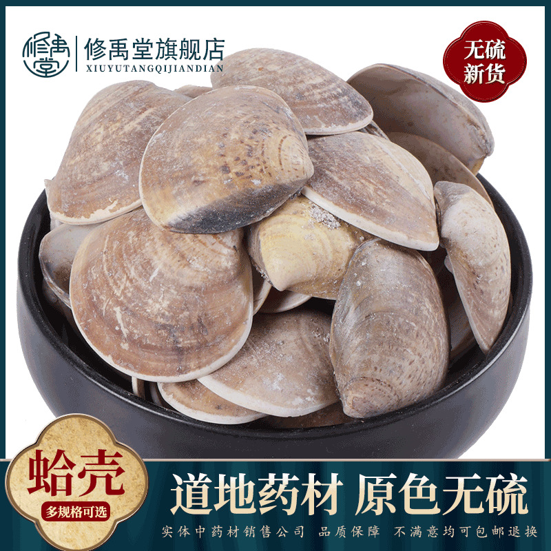 蛤壳2蛤蜊壳粉海蛤壳文蛤海蛤粉文蛤粉中药材店铺