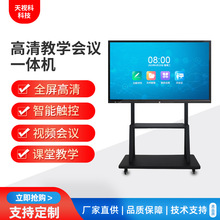 55寸60寸75寸多媒体教学一体机智能电子交互式培训触摸显示屏