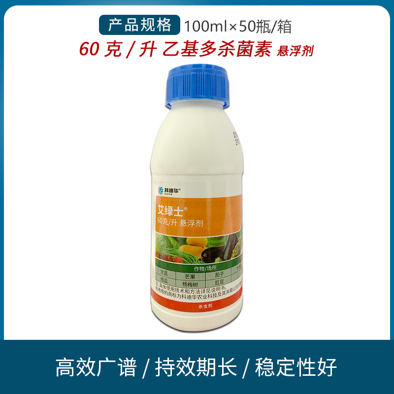 美国陶氏益农艾绿士 甘蓝甜菜夜蛾稻纵卷叶螟蓟马农药杀虫剂100ml