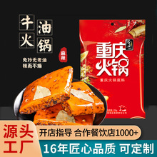 源头工厂麻辣火锅料小块火锅调味料现货家用重庆牛油火锅底料批发