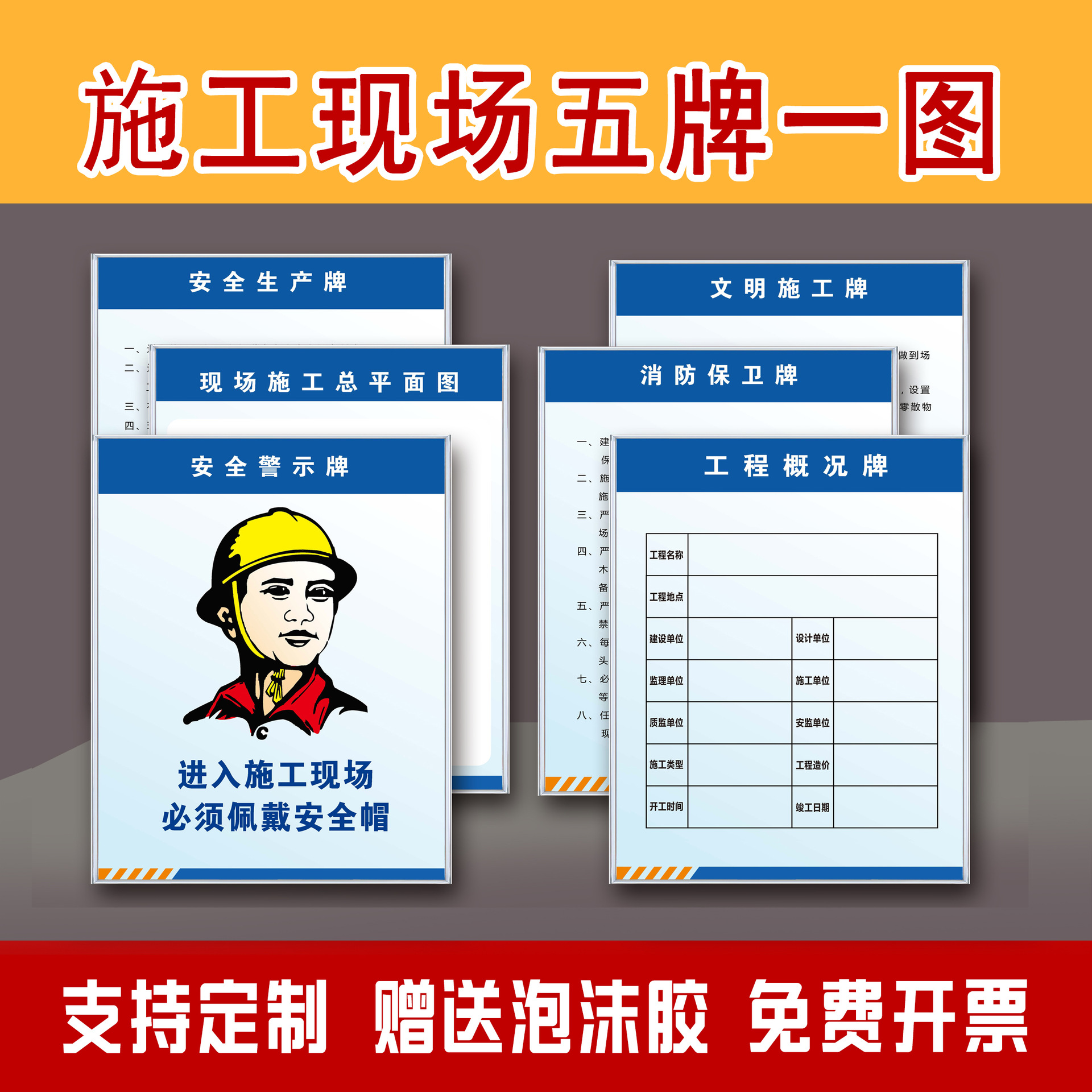 施工五牌一图项目部管理制度牌建筑工地八大员岗位职责警示牌