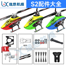 GOOSKY 谷天S2直升机 六通道 3D特技直升机S1 RC专业遥控航模飞机