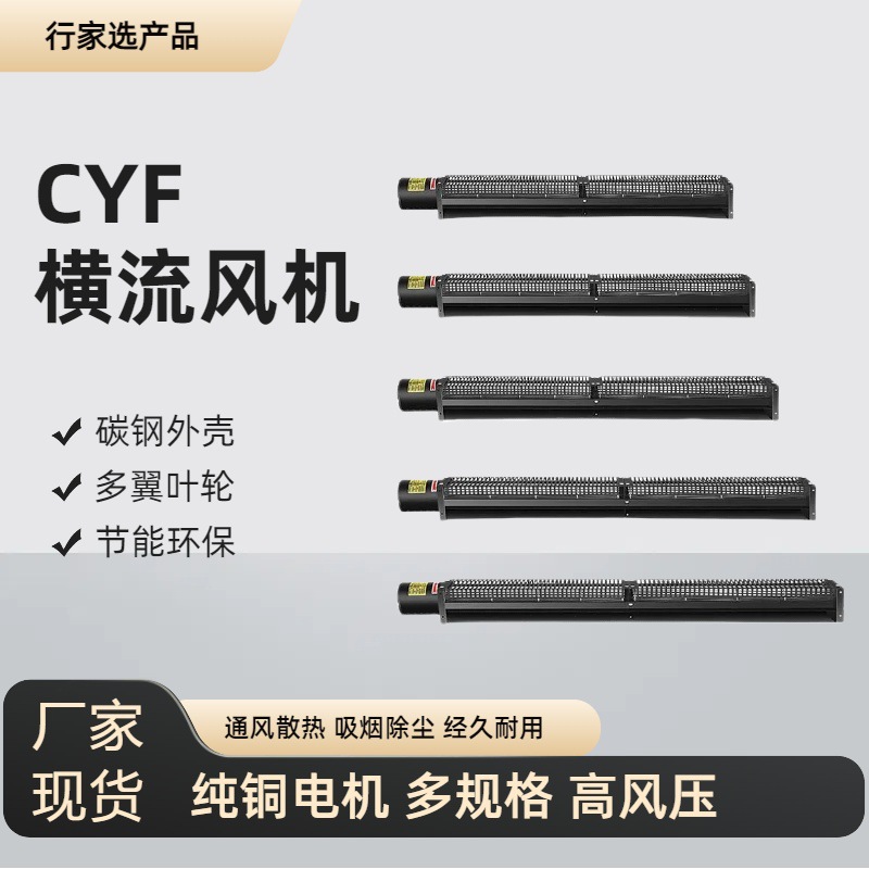 CYF横流风机双风轮减震长条型电梯排风机大风量低噪音贯流风机