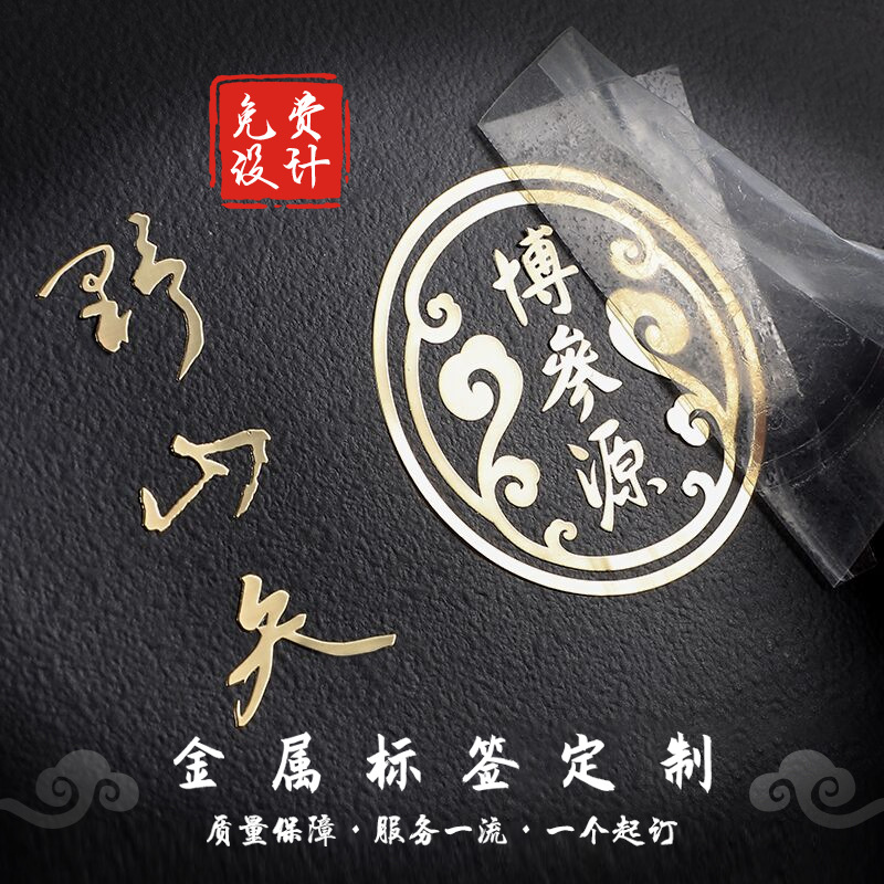 金属贴三维立体商标软标凹凸立体铭牌logo贴纸金属分体标贴不干胶