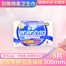 樱姿纸业羽根液体卫生巾一件代发夜用8片300mm超薄舒适液体卫生巾