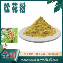 松花粉300目 破壁松花粉 破壁松花纯粉 1kg装 量大从优 现货供应