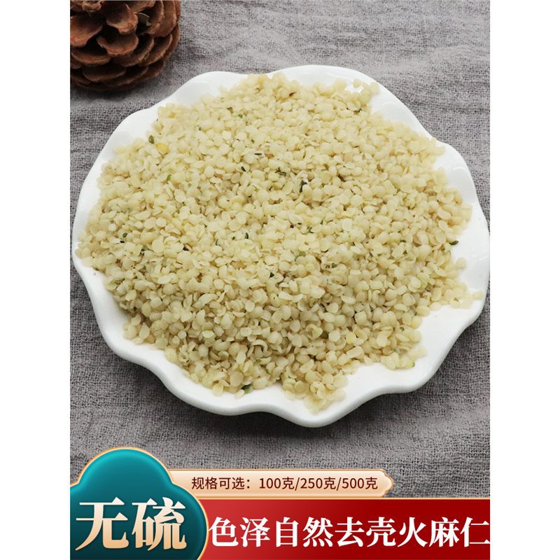 去壳火麻仁中药材火麻仁籽广西巴马火麻仁籽500g克去壳脱皮火麻籽