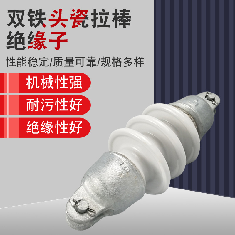 厂家生产瓷拉棒绝缘子xsc-10-20双铁头瓷拉棒 双铁头瓷拉棒绝缘子