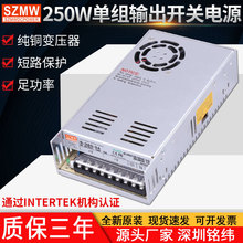 铭纬LED开关电源S-250W-24V10A监控电源12v36v48v直流稳压电源24v