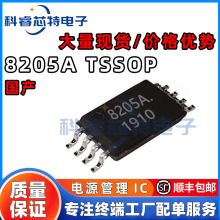 贴片 FS8205S 8205A 8205S TSSOP-8 移动锂电池保护芯片IC 全新