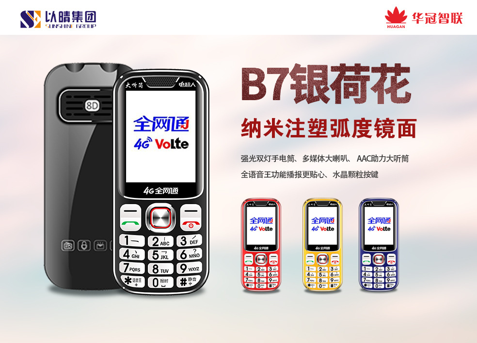华冠b7银荷花 2.6寸全网通4g联通移动电信双灯直板老人手机送胶壳