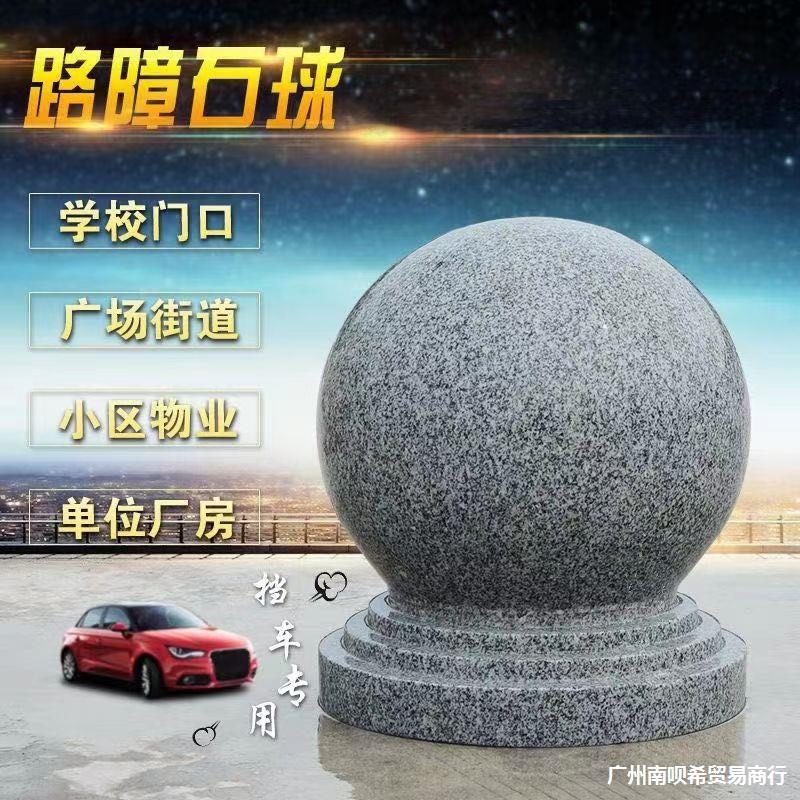 石球路障挡车石,大理石广场石墩子,花岗岩石头球阻车球隔离石