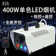 400W声控LED烟雾机 红绿蓝LED-500W遥控舞台雾化烟机婚庆酒吧演出