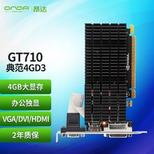 适用电脑 昂达(ONDA) GT710 典范 4G D3 V2 PCI-E2.0 办公 独立显