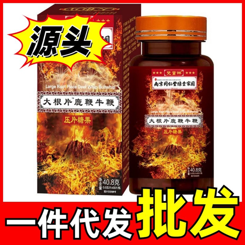 梵富琳大根片鹿鞭牛鞭压片糖果成人男士滋补药食同源代发批发正品