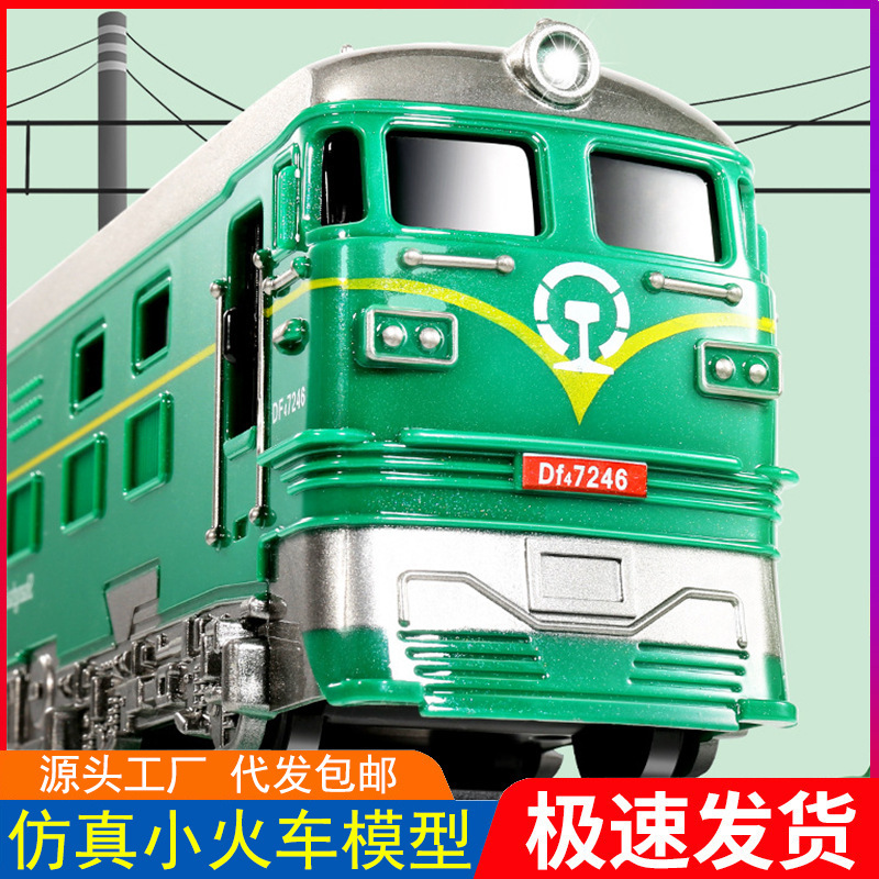 怀旧绿皮火车玩具高铁小火车轻轨模型惯性小汽车儿童玩具-阿里巴巴