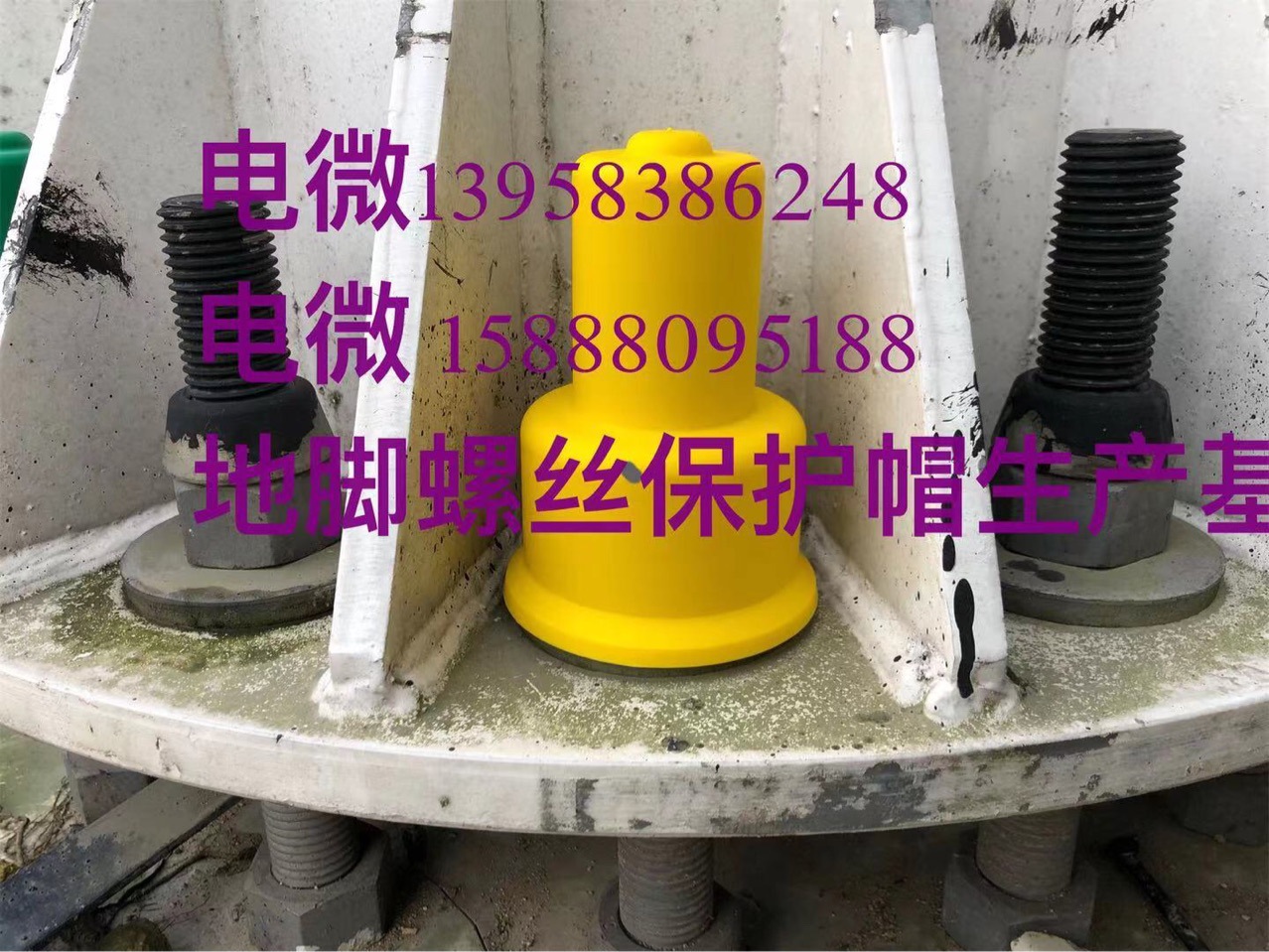 地脚螺栓螺母保护帽 防腐防水防晒螺母保护帽