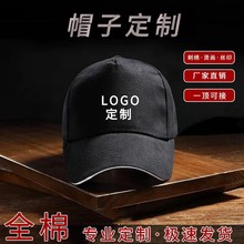 纯棉广告帽子定制 印字logo刺绣工作帽志愿者旅游团广告帽子定制