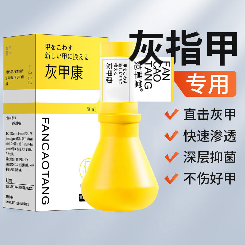 灰甲康足部护理液增厚亮甲灰甲净脱甲软甲修护灰甲液-阿里巴巴