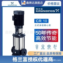 Grundfos格兰富立式多级离心泵工业水泵管路增压工业水泵CR10系列