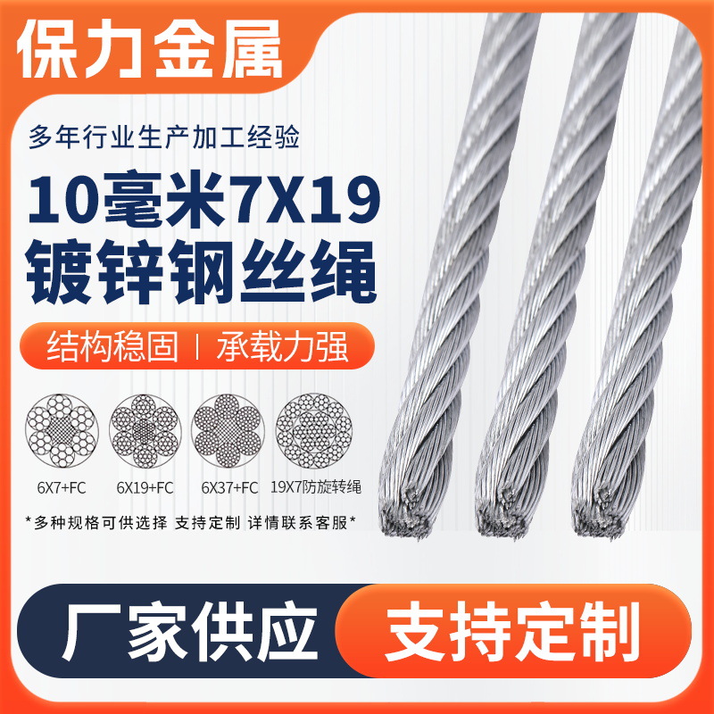 厂家直供10毫米7x19镀锌钢丝绳 镀锌钢丝绳钢绞线钢丝绳可定 制作