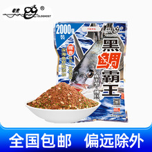 老.鬼黑鲷霸王腥香鱼饵海湾浅湾矶钓海钓饵料窝料2000g10袋/箱