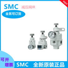 SMC系列10个起订减压阀IR2020-02B-DIL00506