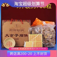 烟供食子塔香家用喇荣108味烟供粉天然西藏手工室内供奉烟施9斤装