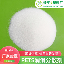 厂家供应PETS防玻纤外露 润滑分散剂塑料脱模剂
