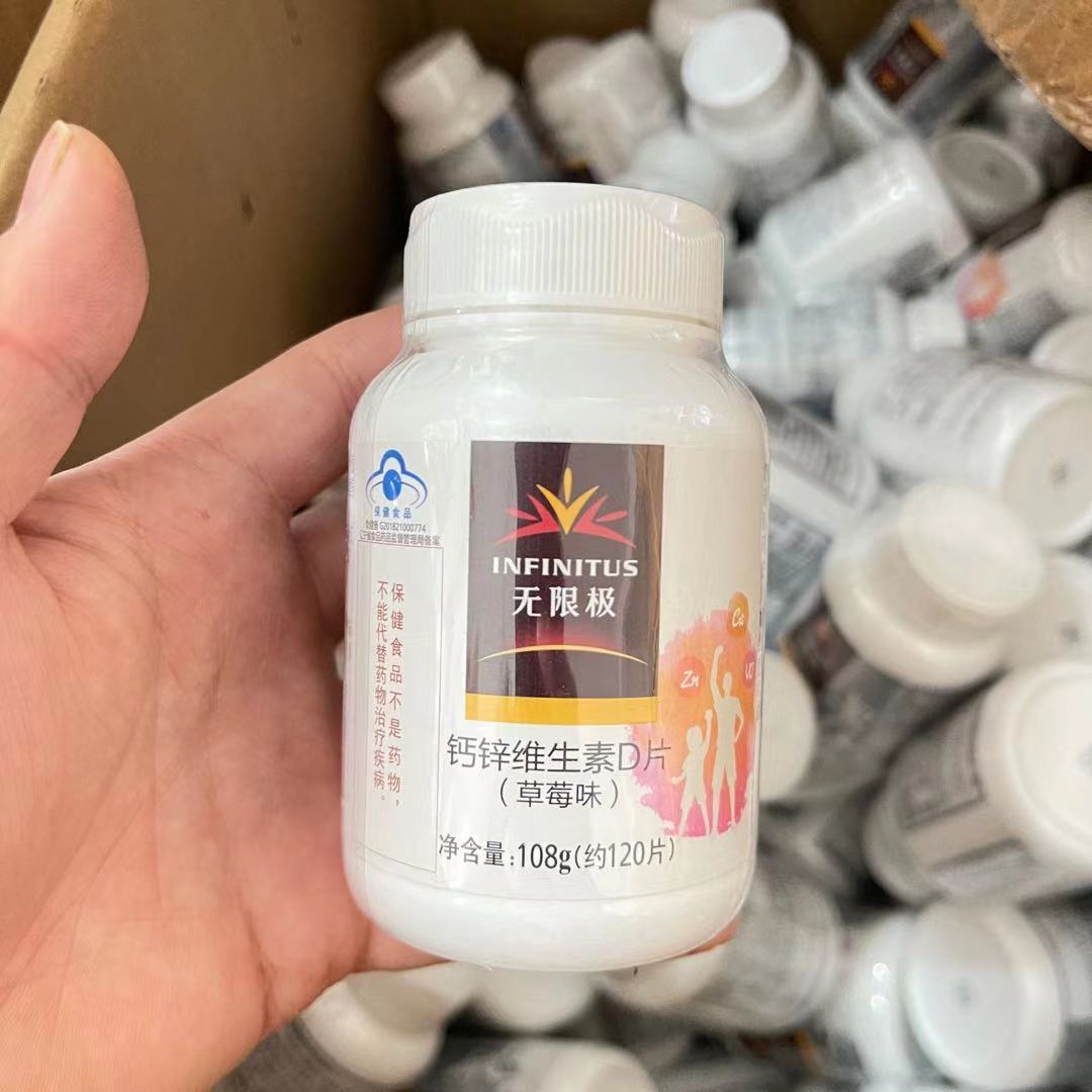 无限极草莓味钙铁锌维生素d片 0.9g*120 咀嚼钙片