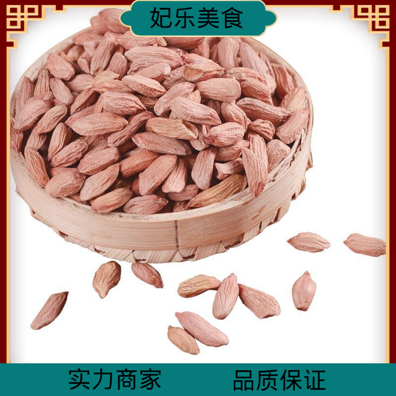 瘪花生米小粒新花生仁零食小秕子瘪花生甘甜山东平度特产散装