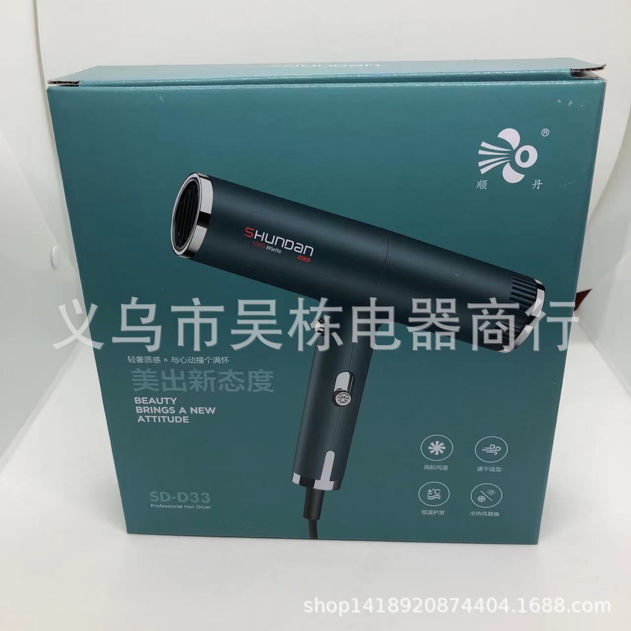 Shundan SD-D33 New Electric Hair Dryer Constant Temperature Heating and Cooling Air Alternate